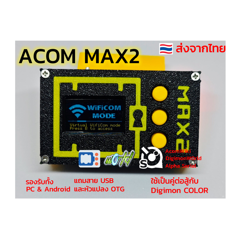 ACOM-MAX2 WifiCOM Digimon W0rld ปลดไข่ ต่อสู้ เล่น online [พร้อมส่งจากไทย]