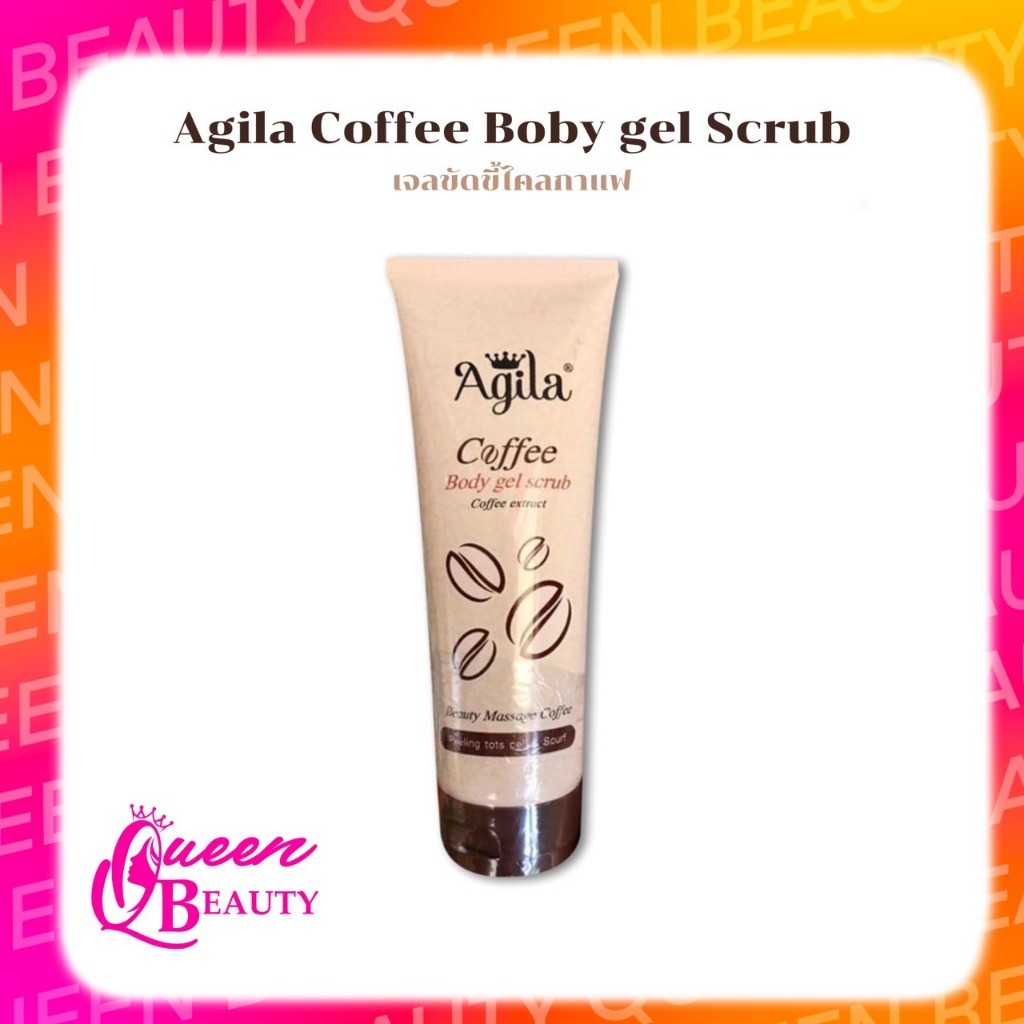 Agila coffee body gel scrub เจลขัดขี้ไคลกาแฟ
