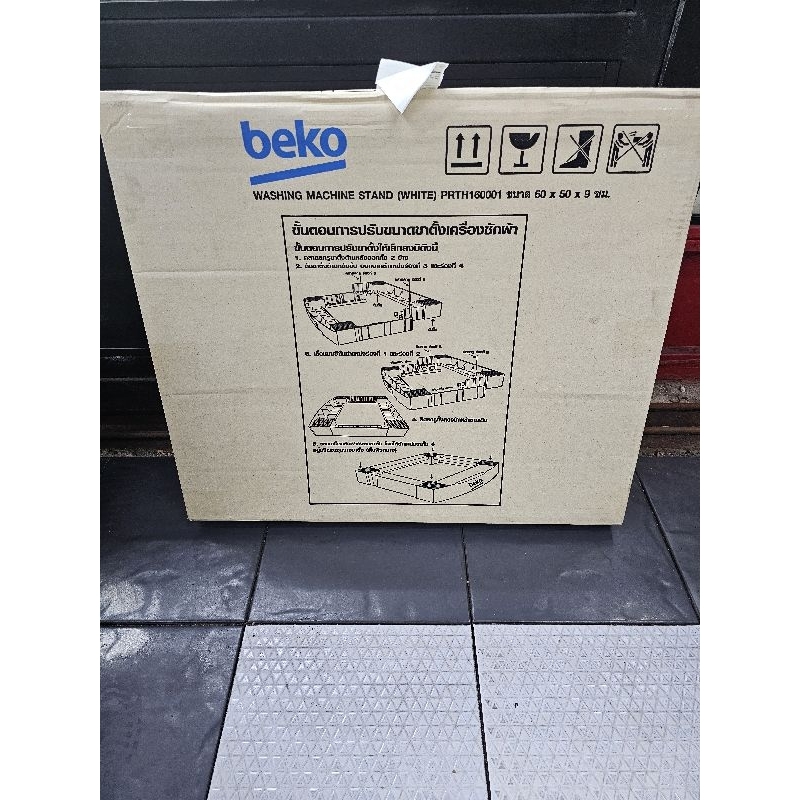 ฐานรองขาตั้งเครื่องซักผ้า Beko 7 kg.