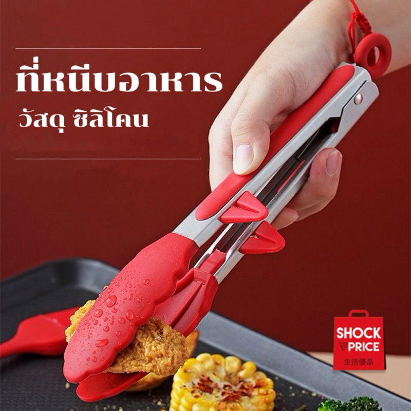 ที่หนีบอาหาร วัสดุซิลิโคน ทนความร้อน