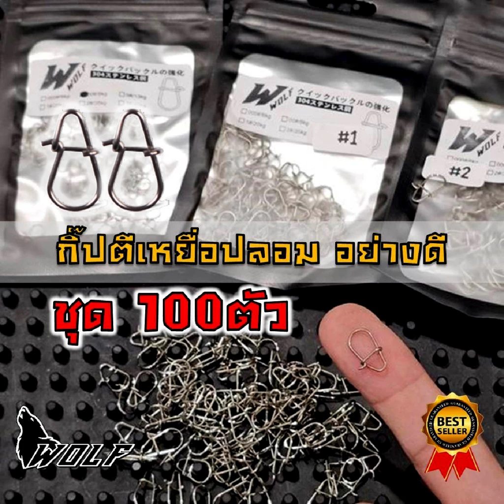 ชุด 100 ตัว กิ๊ปตีเหยื่อปลอม สแตนเลส แข็งแรงไม่เป็นสนิม