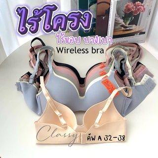 เสื้อใน Beena 8124 ไร้โครง ไร้ขอบ ไร้ตะเข็บ เรียบเนียนใส่สบาย