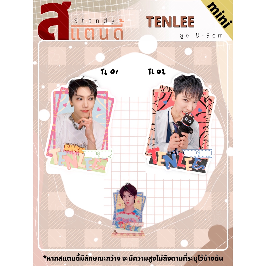 [MINI] สแตนดี้ Standy TENLEE TEN เตนล์ Way V ขนาด 8-9 cm.