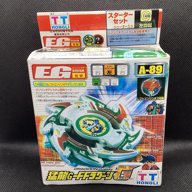 (Beyblade)beyblade dragoon A-89 TT