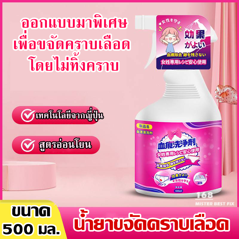 น้ำยาขจัดคราบเลือด ขจัดคราบประจำเดือน ขจัดคราบสกปรกฝั่งลึกบนผ้า