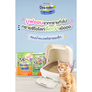 Unicharm Easy-toilet อีซี่ทอยเล็ท แซนด์ ทรายแมว 3.8 ลิตร มาพร้อมแคปซูลหอม