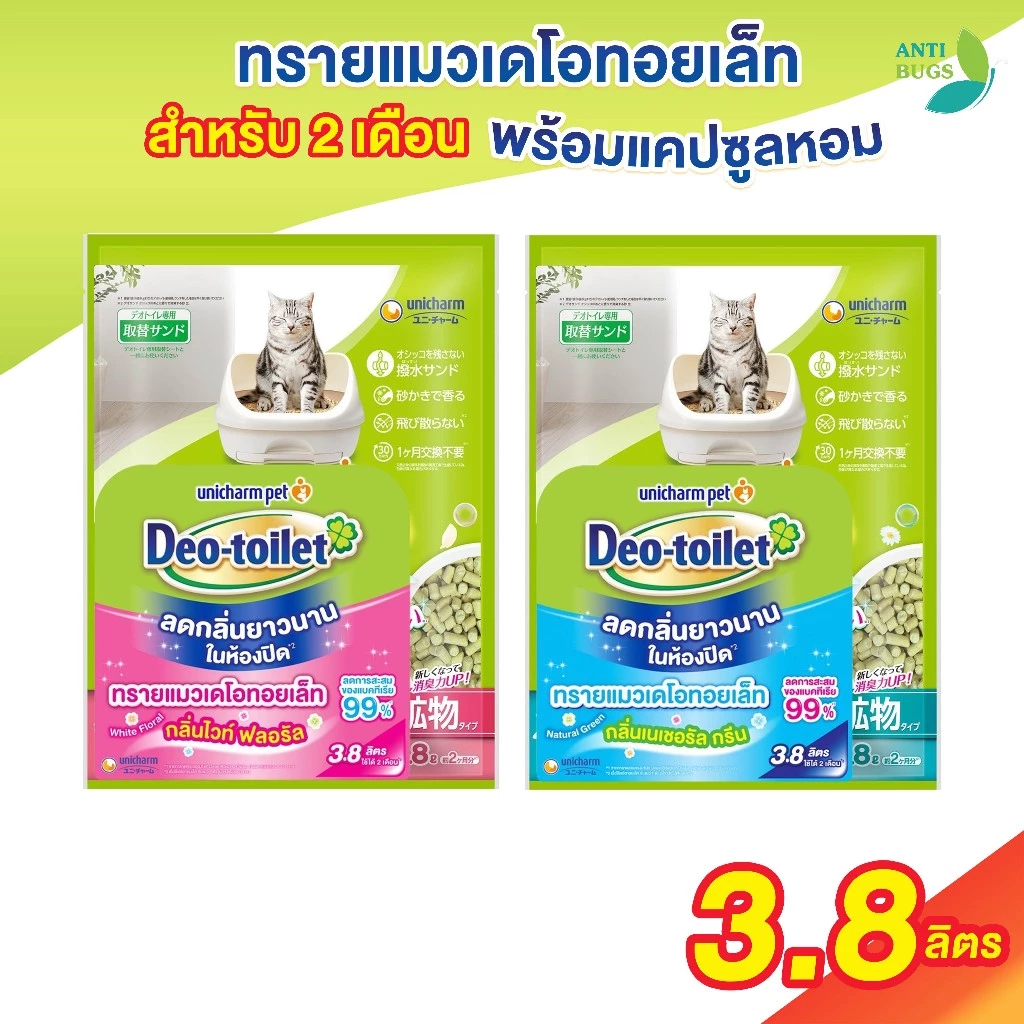 Unicharm Easy-toilet อีซี่ทอยเล็ท แซนด์ ทรายแมว 3.8 ลิตร มาพร้อมแคปซูลหอม