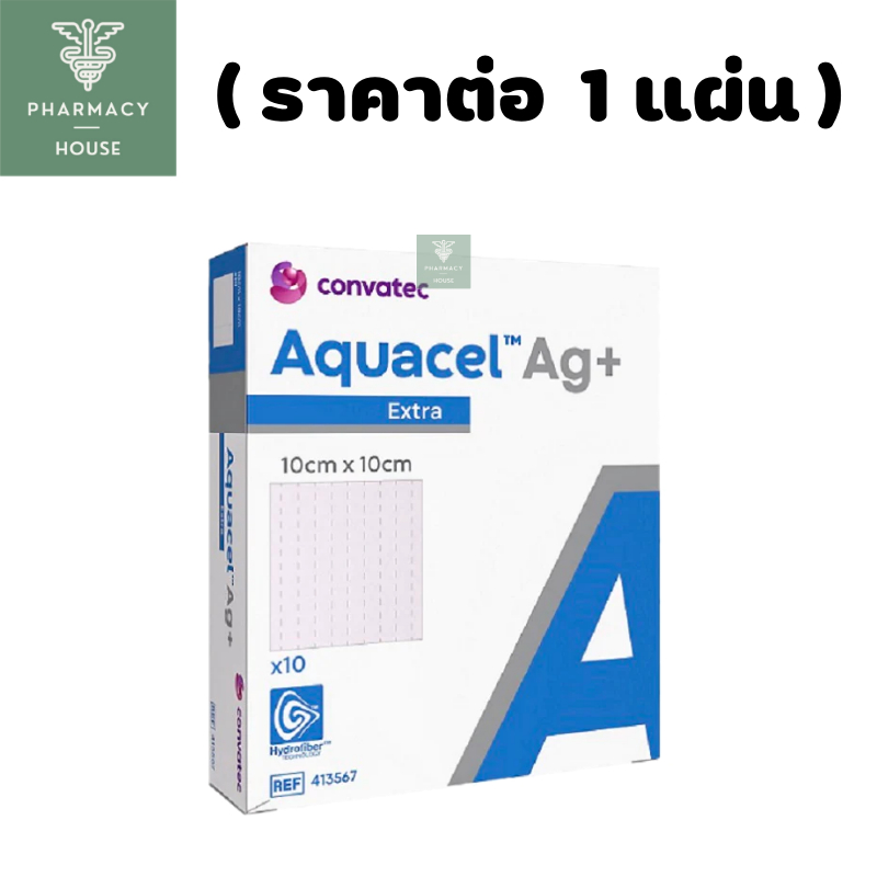 Convatec Aquacel Ag+ Extra ขนาด 10x10 cm แผ่นแปะแผลกดทับ  ** ราคาต่อ  1แผ่น **
