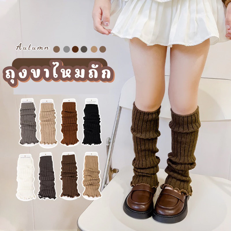 KC138 ถุงขา ไหมถัก ถุงเท้ายาว ญี่ปุ่น พร้อมส่งในไทย
