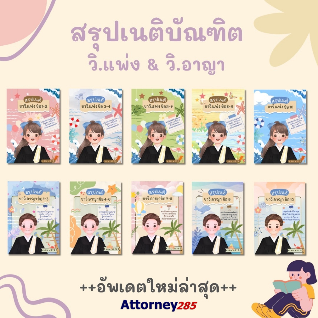 สรุปเนติ ขา วิ.แพ่ง วิ.อาญา ภาค 2 เนติบัณฑิต ปี 2567 Law Note
