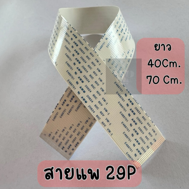 สายแพ สายแพร29P ขนาด40cm,70cm หัวพิมพ์ DX10 DX11 XP600 TX800 Printhead เชื่อมข้อมูล สายเคเบิล สัญญาณ