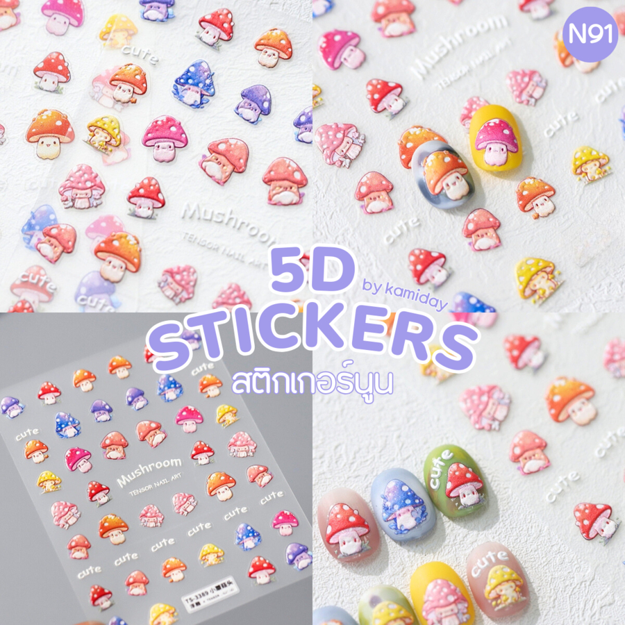 ลายใหม่ สติกเกอร์นูน5D งานดีมาก มีลายให้เลือกเยอะ ติดแล้วเหมือนเพ้นท์เจลนูน น่ารักมาก