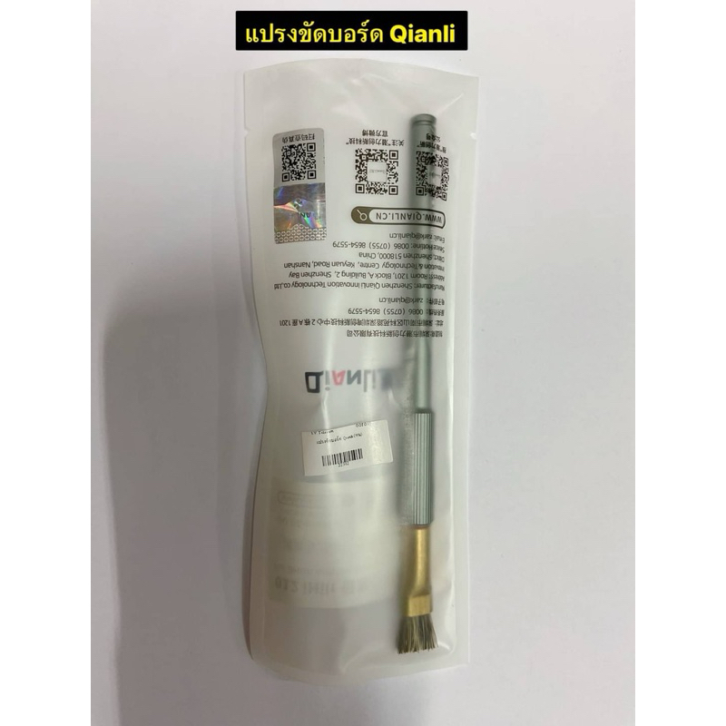 แปรงขัดบอร์ด  Qianli