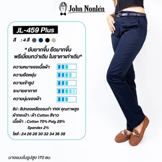 John Nonlen กางเกงขายาว ชิโน ผ้ายืด เกรดพรีเมี่ยม ทรงกระบอกเล็ก รุ่น JL-459 และ JL-459+ จอห์น นอนเล่น