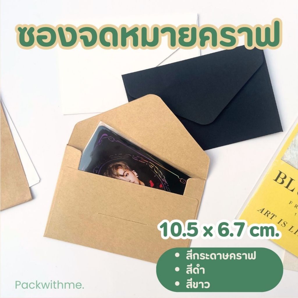 ซองจดหมายกระดาษคราฟ ขนาดเล็ก I แบ่งขาย