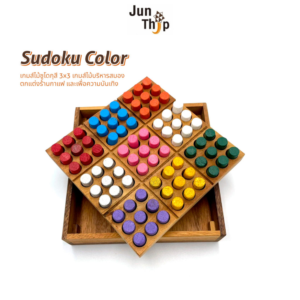 เกมไม้ซูโดกุสี SUDOKU Color 3x3 ของเล่นไม้เสริมทักษะคณิตศาสตร์ บริหารสมอง Wooden Brain Teasers Puzzl