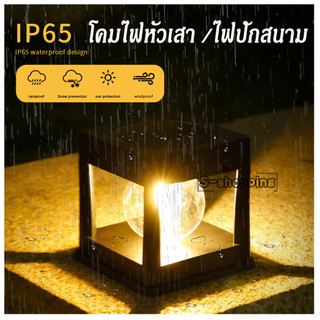 HP-2314 ไฟเหลือง  MINI โคมไฟหัวเสา ไฟโซล่าเซลล์  ปักสนาม ตกแต่งบ้าน