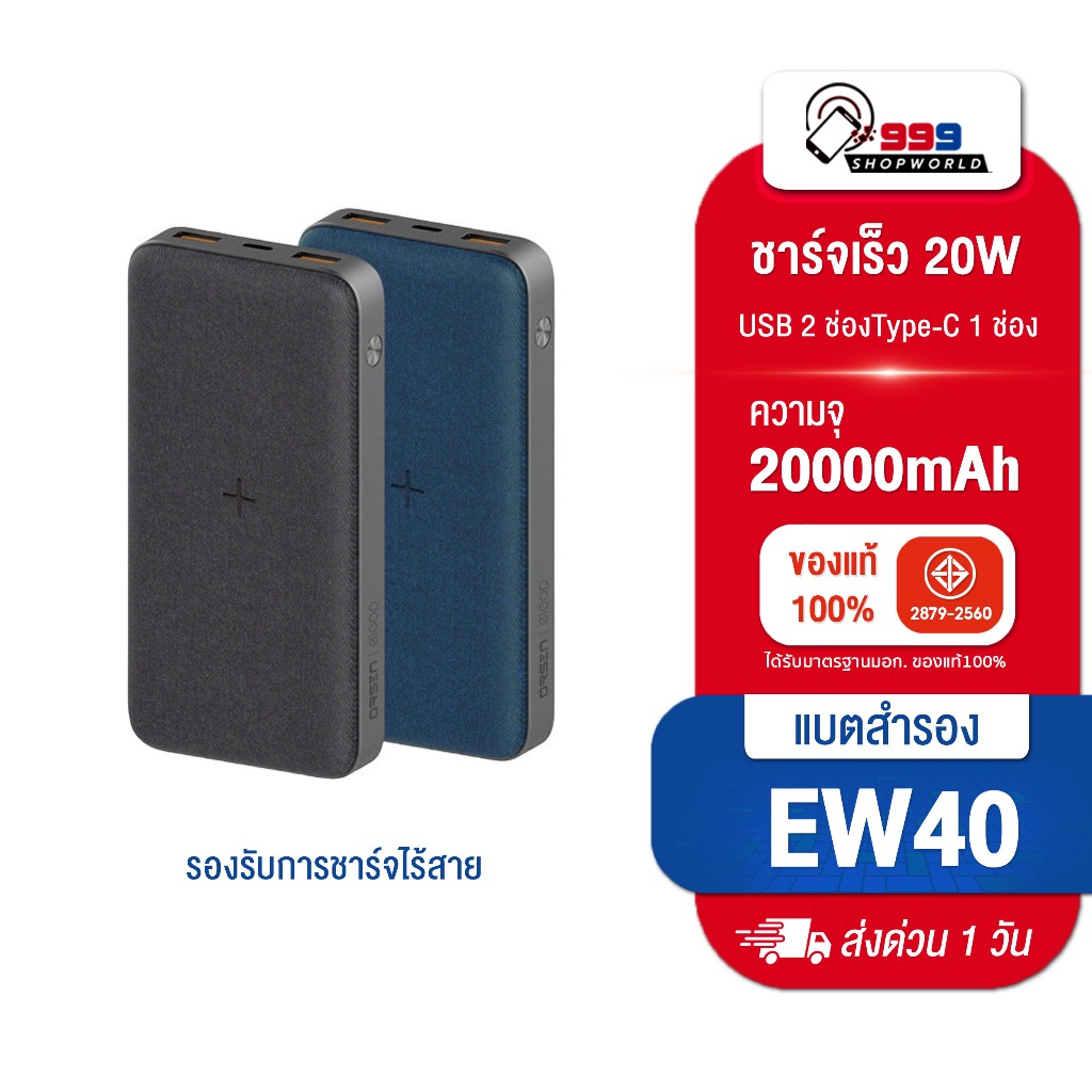 [ส่งเร็ว ส่งไว] Eloop EW40 แบตสำรอง 20000 mAh. PD18W ชาร์จไร้สาย USB 2 ช่อง , Type-C 1 ช่อง