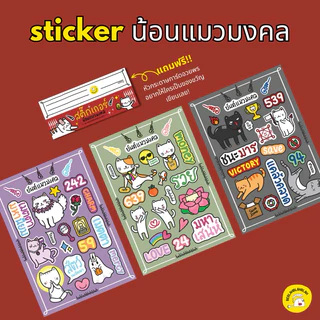 สติ๊กเกอร์ไดคัทยันต์แมวมงคล พร้อมการ์ดเขียนข้อความ