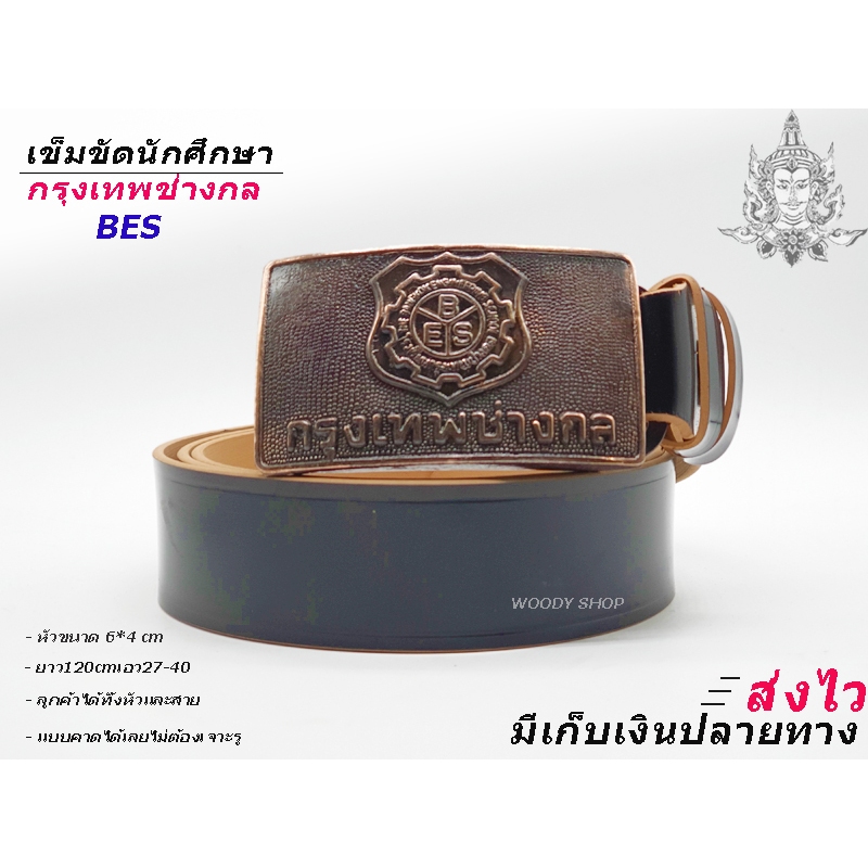 เทคโน เทคนิค พาณิชย์ ช่างกล กรุงเทพ   เข็มขัด หัวเข็มขัด เด็กช่าง เลือกได้หัวเปล่าหรือพร้อมสาย   เอว 27-40 ของพร้อมส่✅