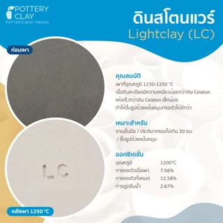 ดินปั้นเซรามิค Lightclay 10 kg ดินเหนียวธรรมชาติ เนื้อดินละเอียด ดินปั้นนโมเดล สามารถปั้นมือและแป้นหมุน