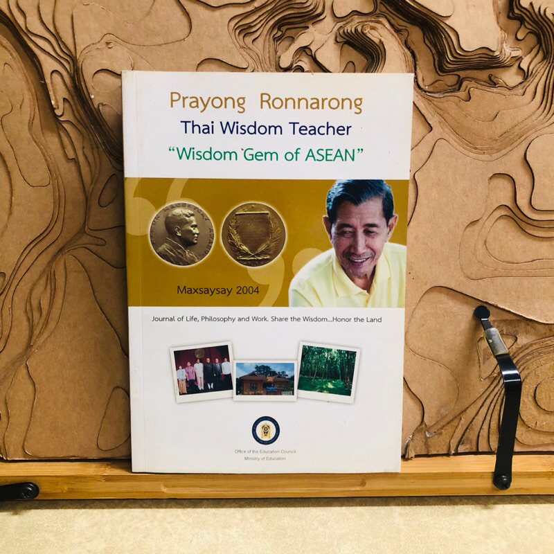 *29 Prayong Ronnarong Thai Wisdom Teacher "Wisdom Gem of ASEAN"