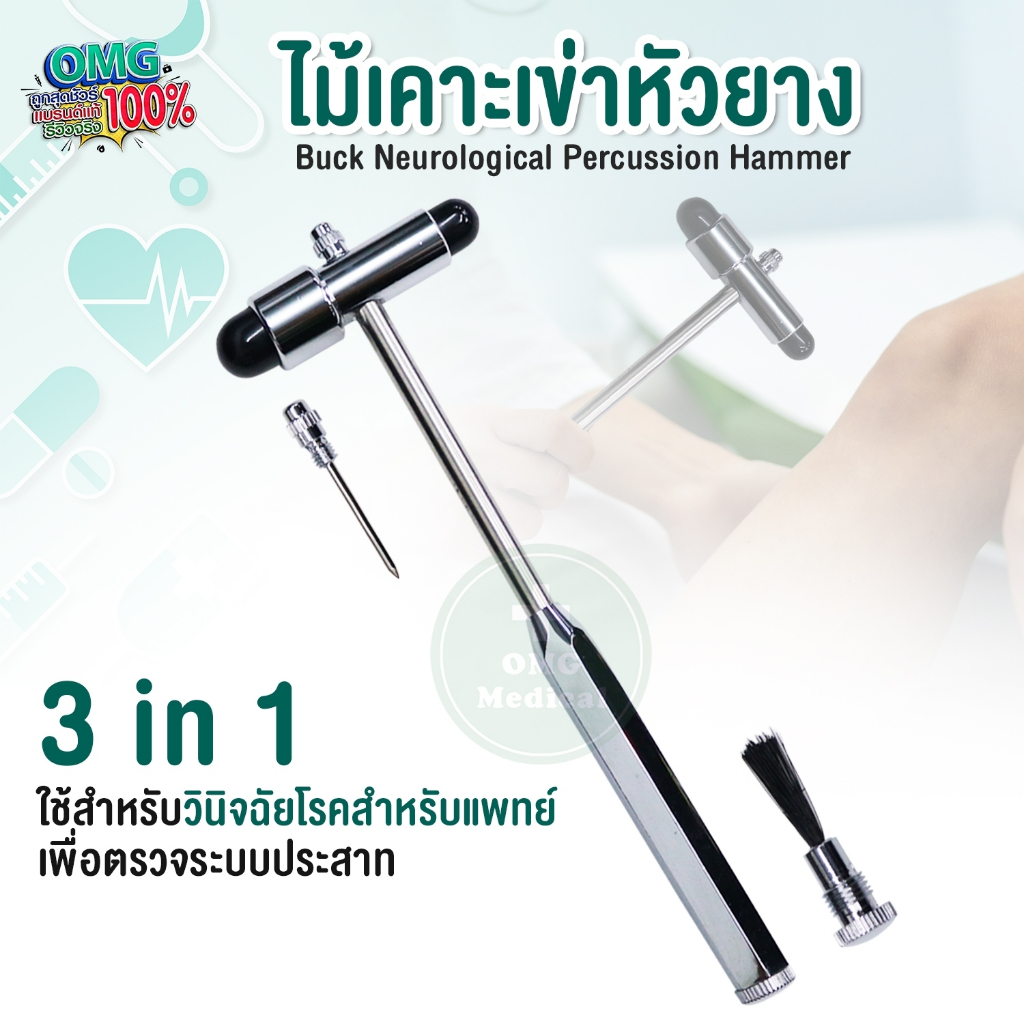 3 in 1 ไม้เคาะเข่าหัวยาง Buck Neurological Percussion Hammer ใช้สำหรับวินิจฉัยโรคสำหรับแพทย์