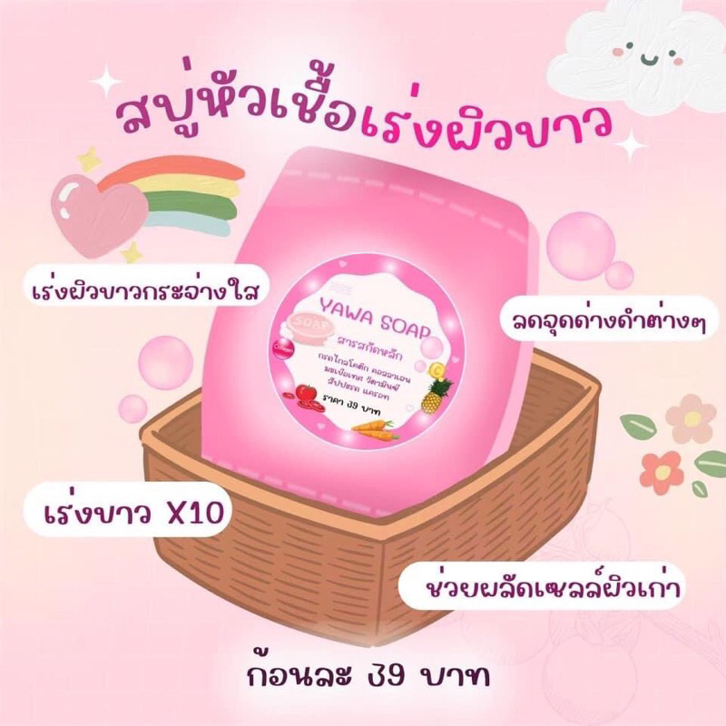 สบู่ญาวาของแท้ (Yawa shop)