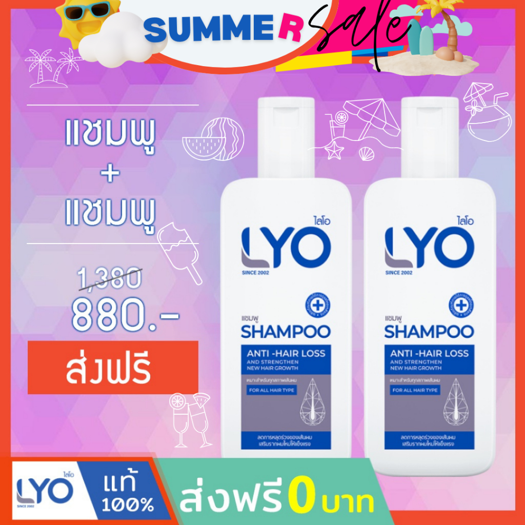 #ส่งฟรี LYO ไลโอ หนุ่มกรรชัย | แชมพู+แชมพู lyo shampoo lyo แชมพู แก้ผมร่วง ผมบาง ผมหงอก