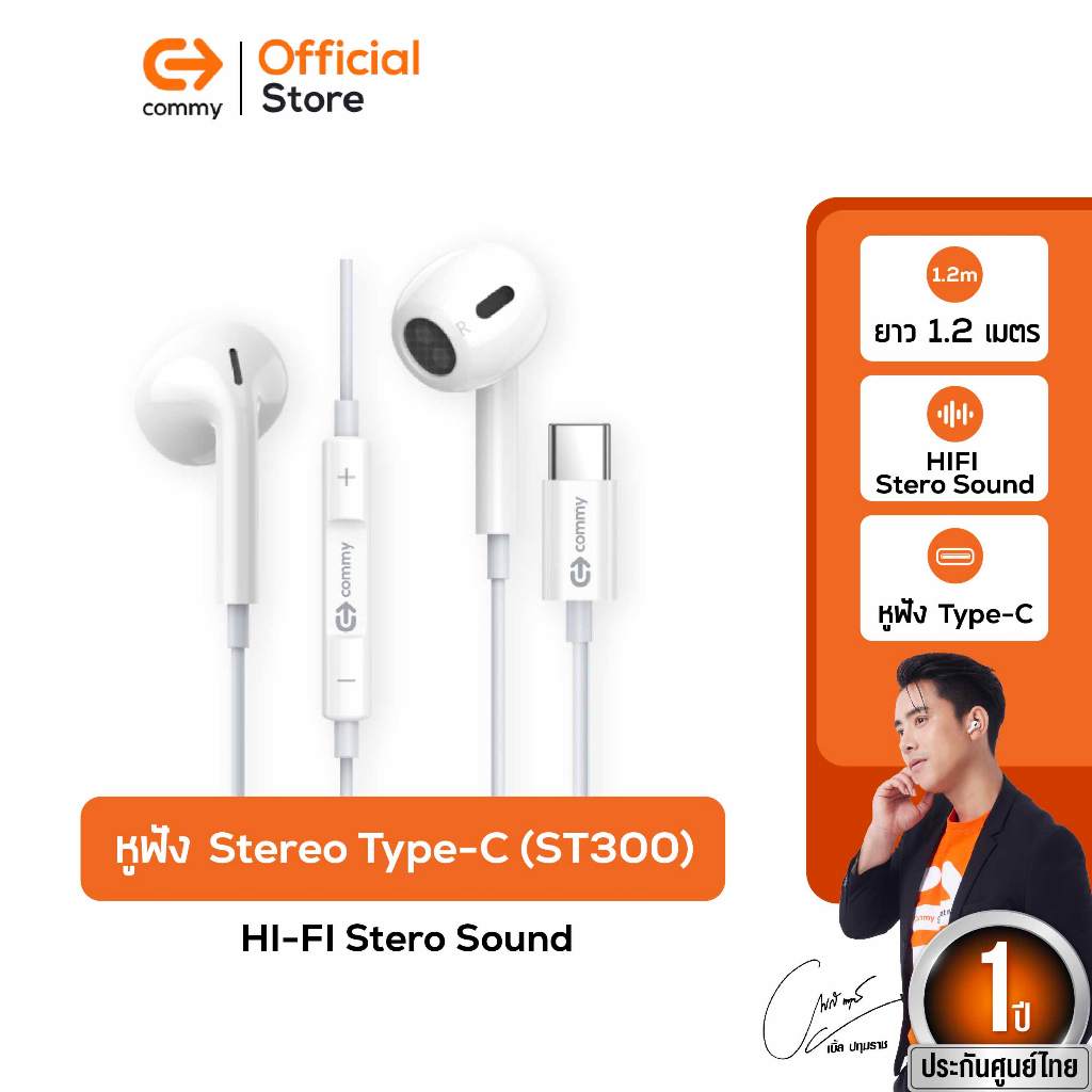 Commy หูฟัง Stereo Type-C  (ST300)