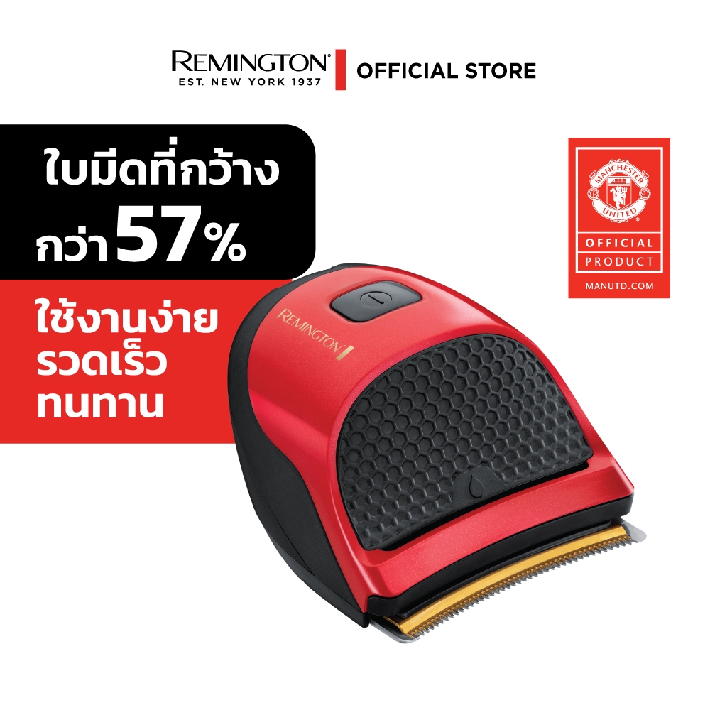 Remington ปัตตาเลี่ยน QUICKCUT HAIR CLIPPER MANCHESTER UNITED EDITION รุ่น HC-4255