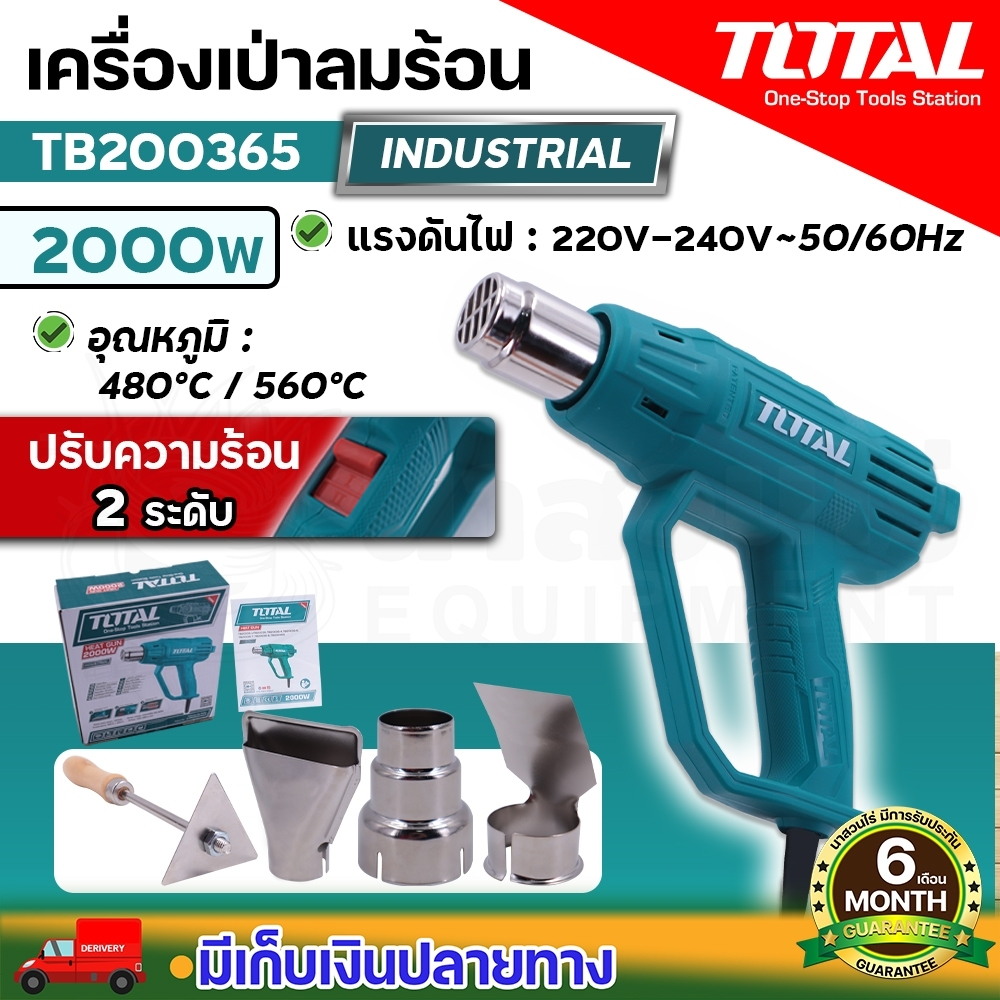 TOTAL เครื่องเป่าลมร้อน 2000 วัตต์ Heat Gun รุ่น TB20036 พร้อมอุปกรณ์เสริมครบพร้อมใช้งาน