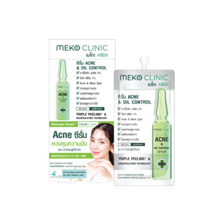 Meko Clinic Acne & Oil Control Serum 7 g.   เมโกะ คลินิก  แอ…