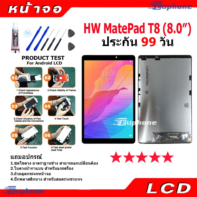 หน้าจอ LCD Display จอ + ทัช หัวเว่ย MatePad T8(8.0