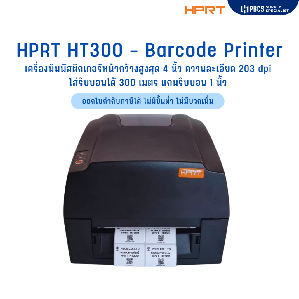 HPRT HT300 Barcode Printer เครื่องพิมพ์ฉลากยา พิมพ์ใบปะหน้าขนส่ง เครื่องพิมพ์สติกเกอร์   เครื่องปริ้นฉลากสินค้า 📌 รับปร