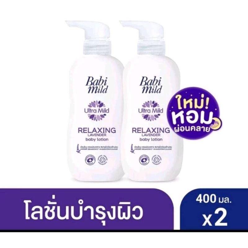 babi mild เบบี้มายด์ โลชั่น ปริมาณ 400 มล. * 2 แพ็คคู่หมดอายุ 050426