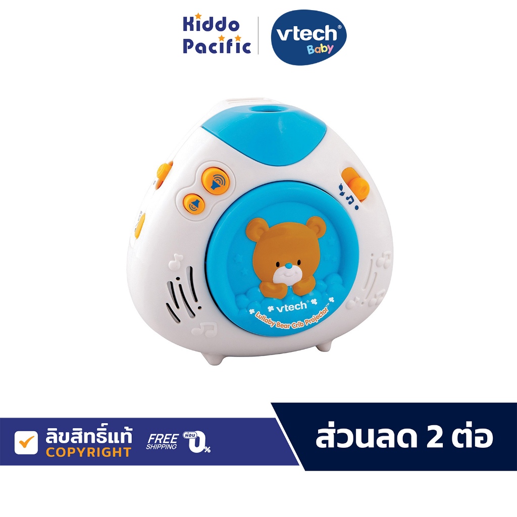 Vtech Lullaby Bear Projector ของเล่น โปรเจคเตอร์ กล่อมนอน ลายตุ๊กตาหมี สุดน่ารัก