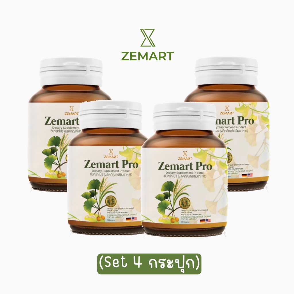 zemart pro 4 กระปุก วิตมินเสริมความจำ เพิ่มสมาธิ เรียนรู้ไว