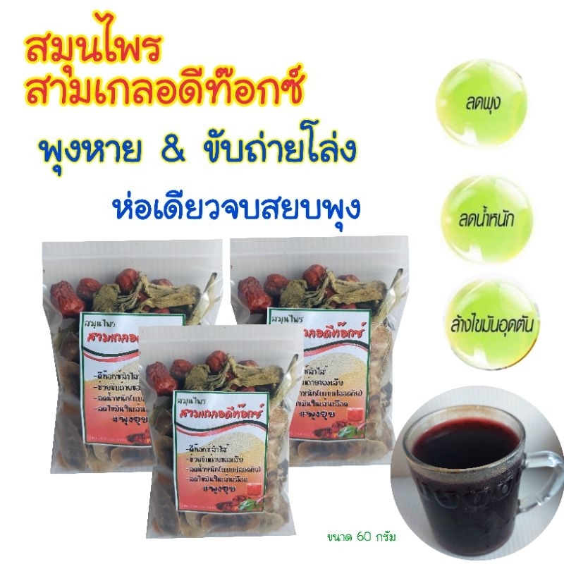 สามเกลอดีท๊อกซ์ 19฿ ใช้น้ำ 1.5 ลิตร ท้องผูกขับถ่ายยาก แนะนำสูตรนี้ไม่ผิดหวัง ขับถ่ายง่ายไม่ปวดบิด ทานง่ายไมขม พุงยุบ