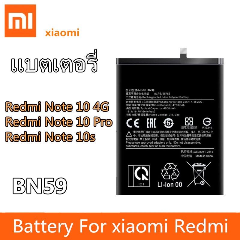 แบตเตอรี่ Xiaomi Redmi Note10/ note10S (4G) Redmi note 10pro (5G) แบต ใช้ได้กับ เสี่ยวหมี่ เรดมี่ Redmi Note10/ note10s