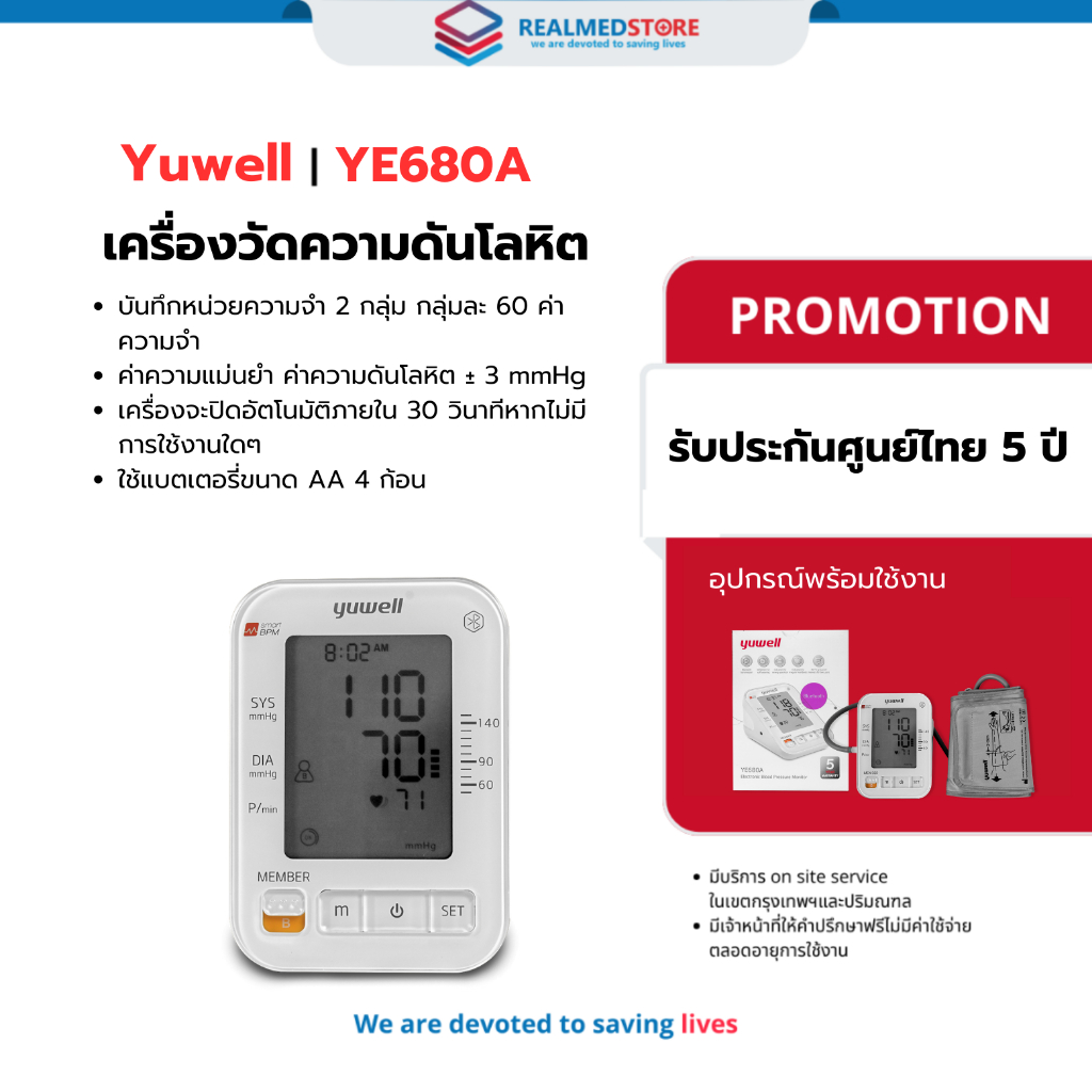 เครื่องวัดความดันโลหิต ยี่ห้อ Yuwell รุ่น YE680A มี Bluetooth ประกันศูนย์ไทย 5 ปี