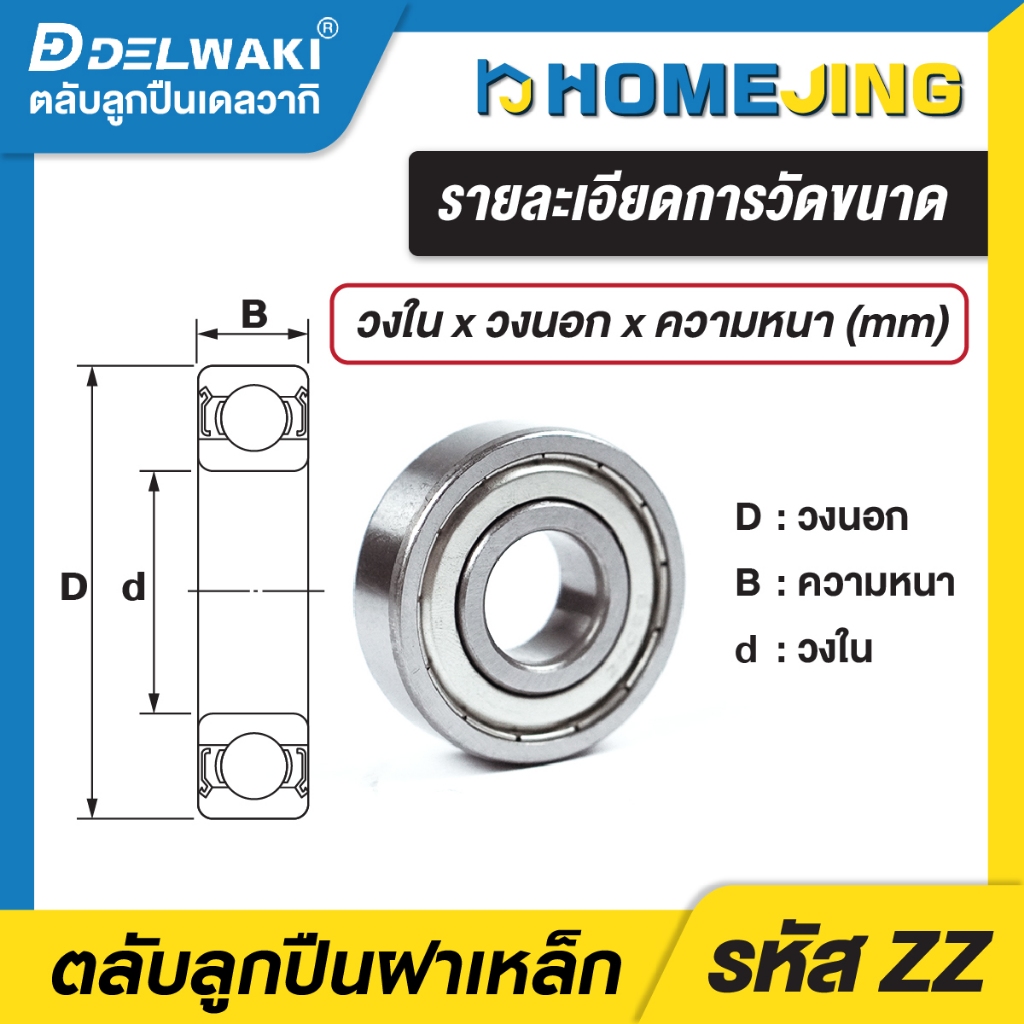 ชุด 2 ตัว ตลับลูกปืน ฝาเหล็ก 2 ข้าง เม็ดกลมร่องลึก 6000ZZ-6005ZZ ราคา ถูกที่สุด ดีลบีเคเค แกลเลอรีภาพที่ 2
