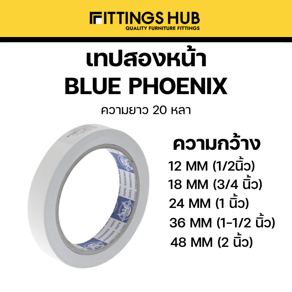 เทปกาวสองหน้า แบบบาง ความหนา 1/2"-2" ความยาว 20 หลา -Fittingshub