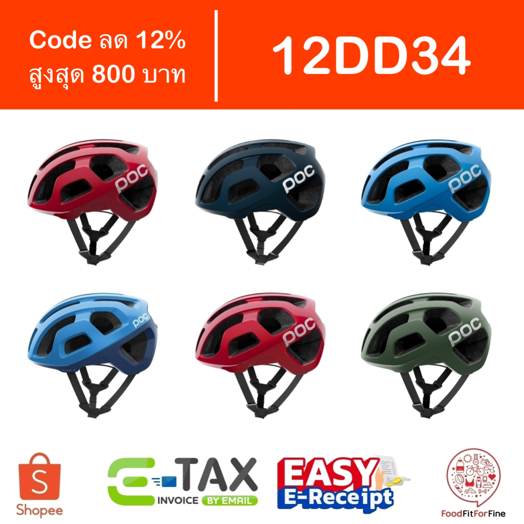 [Code 12DD34] หมวกจักรยาน POC Octal etax