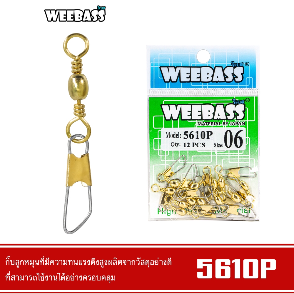 WEEBASS ลูกหมุน - รุ่น PK 5610P กิ๊บลูกหมุนเกลียว อุปกรณ์ปลายสาย (แบบซอง)