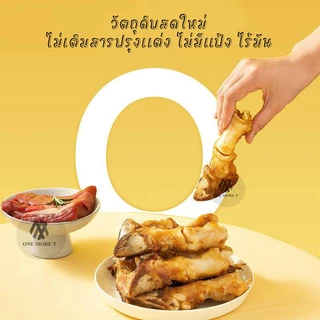 ⚡️ ลดล้างสต๊อก ⚡️ขาวัวอบแห้ง ขนมขัดฟัน อบสดใหม่ ไร้สารปรุงแต่ง แพ็ค2แท่ง