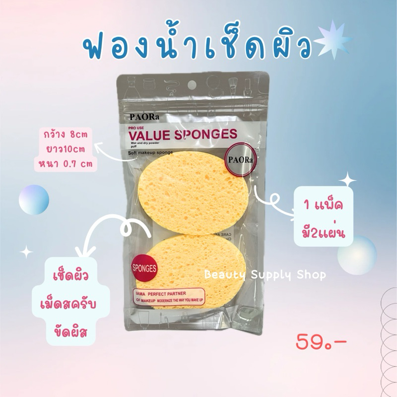 ฟองน้ำเช็ดเม็ดสครับ ฟองน้ำขัดผิว ทรงรี(แพคคู่)