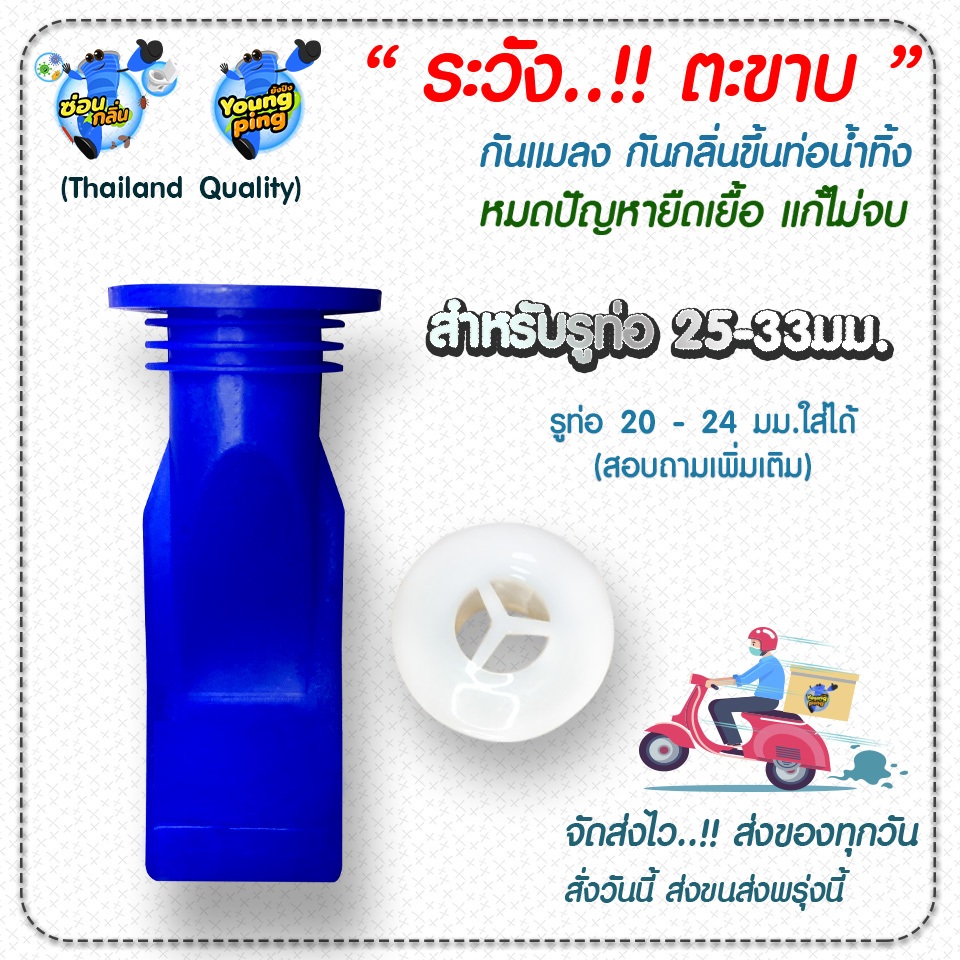 SaunGlin ท่อกันกลิ่น กันแมลง รุ่นฝาพลาสติก ใส่กับรูท่อ Floordrain 20-33มม  (20 มม.สอบถามวิธีใส่เพิ่มเติม)