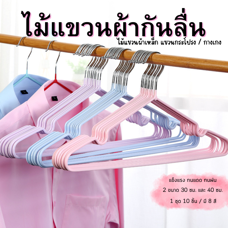 E-item ไม้แขวนผ้าสีพลาสเทล ไม้แขวนผ้ามีกันลื่น ไม้แขวนผ้าเหล็ก กระโปรง กางเกง ไม้แขวนเสื้อผ้าจัดระเบียบตู้ A286