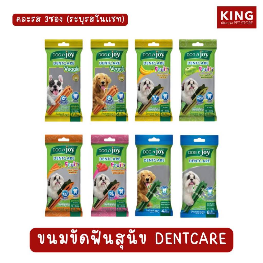 DOG n joy Dentcare ด็อก เอ็นจอย เดนท์แคร์ ขนมขัดฟัน สำหรับสุนัข ทุกสายพันธุ์ (ขนาด70กรัม)